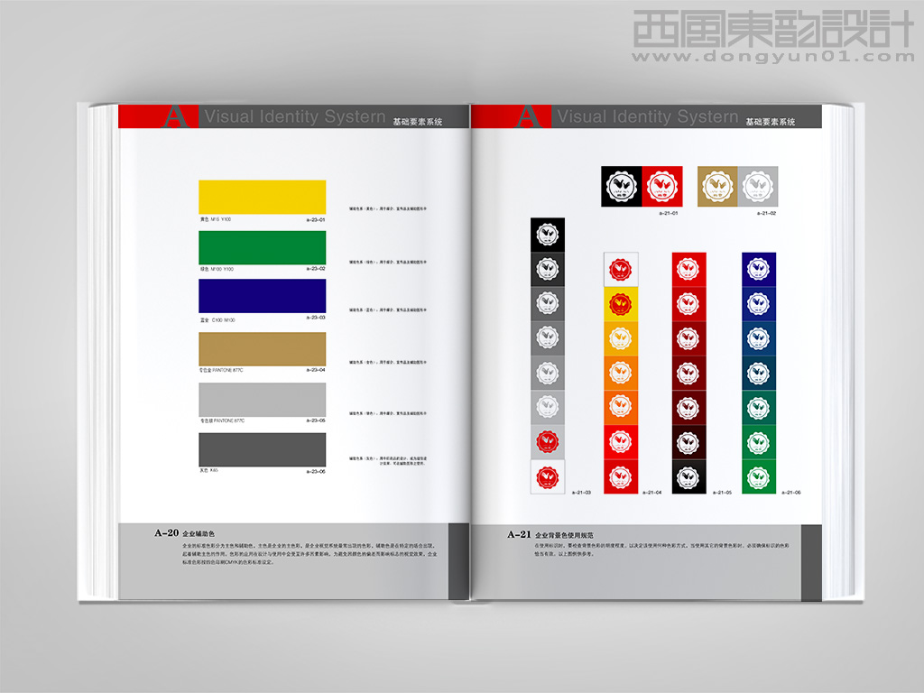 北京盲人保健按摩連鎖品牌vi設計之品牌輔助色和品牌背景色使用規(guī)范