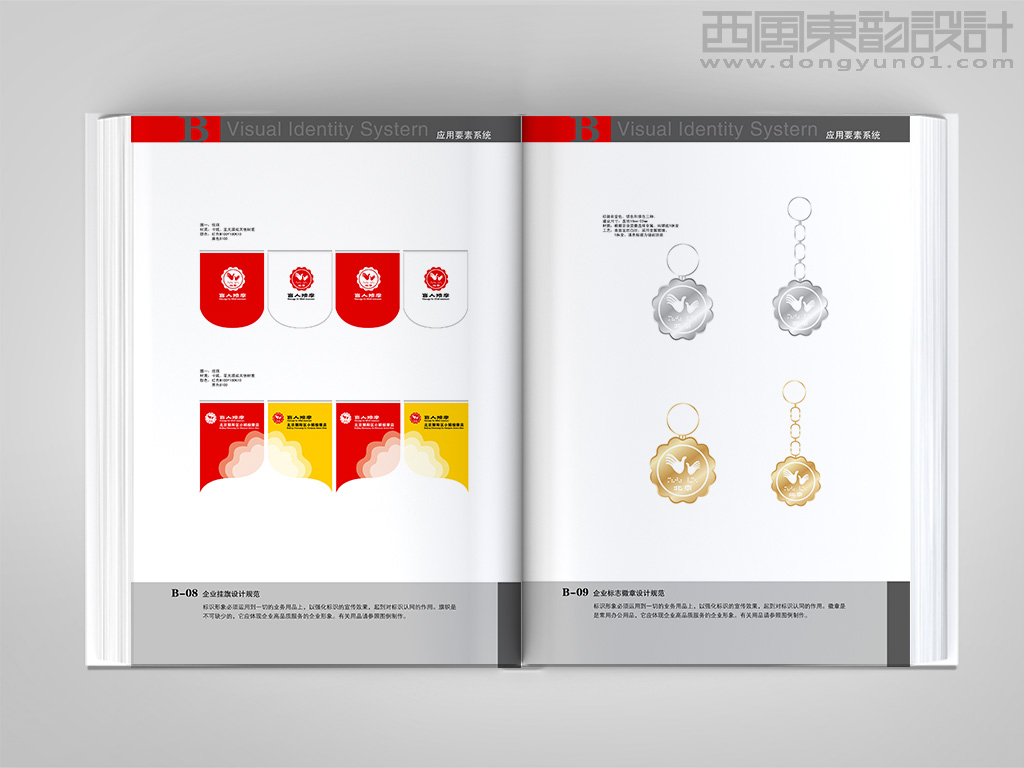 北京盲人保健按摩連鎖品牌vi設計之屋頂掛旗設計和徽章設計