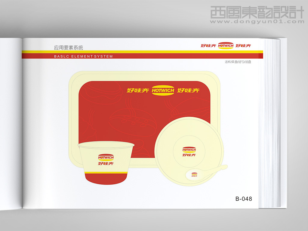 好味奇西式快餐連鎖品牌vi設(shè)計之湯杯設(shè)計、餐盤設(shè)計、勺子設(shè)計