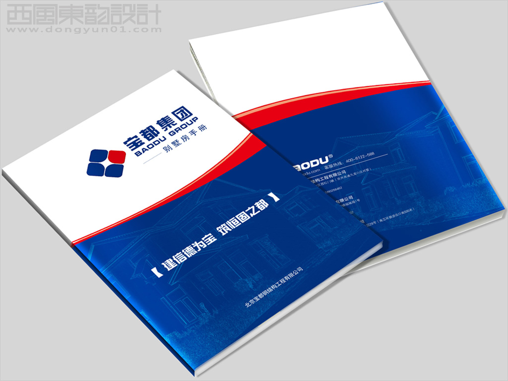 寶都集團別墅房手冊封面設(shè)計