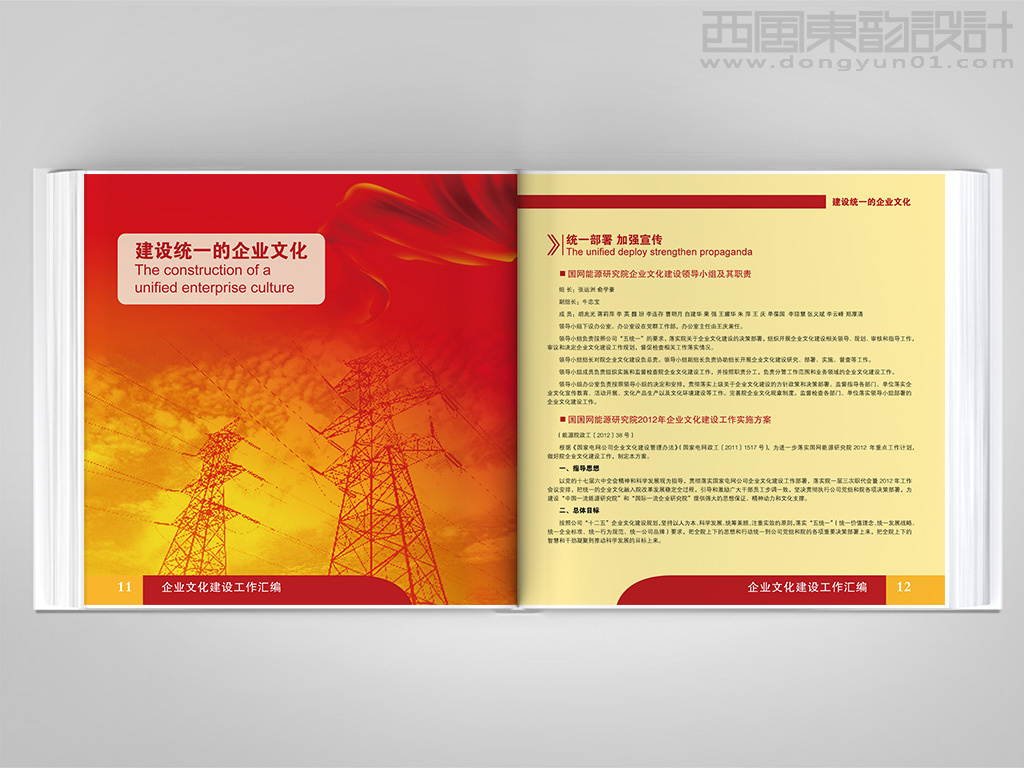 國(guó)網(wǎng)能源院企業(yè)文化建設(shè)工作匯編畫冊(cè)設(shè)計(jì)之建設(shè)統(tǒng)一的企業(yè)文化內(nèi)頁(yè)設(shè)計(jì)