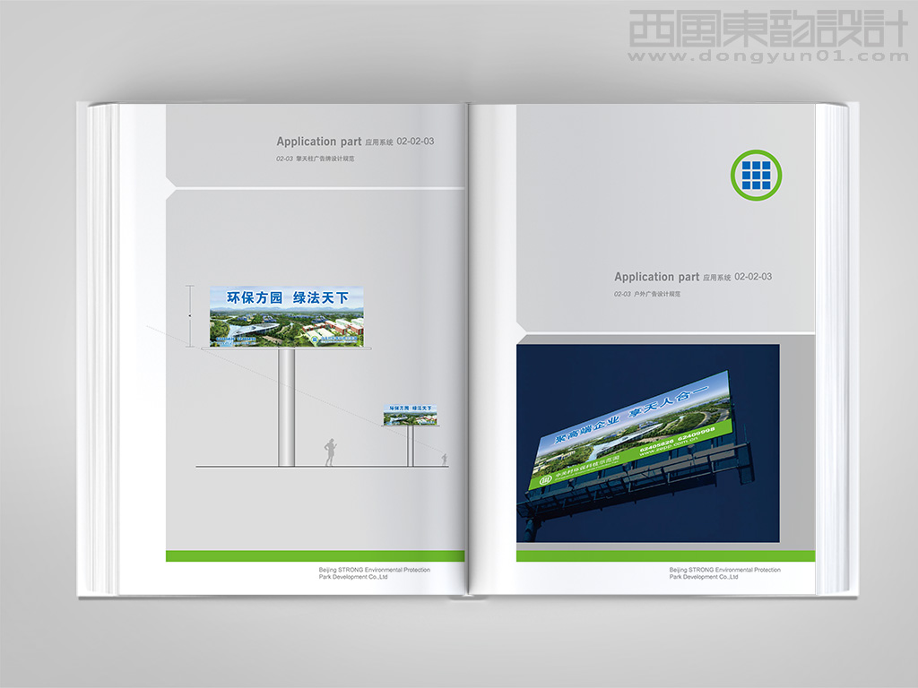 中關(guān)村環(huán)?？萍际痉秷@全套vi設(shè)計(jì)之廣告牌使用規(guī)范