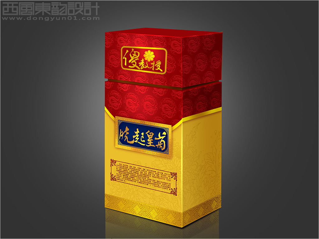南昌曉起皇菊實業(yè)有限公司曉起皇菊菊花茶包裝盒設計