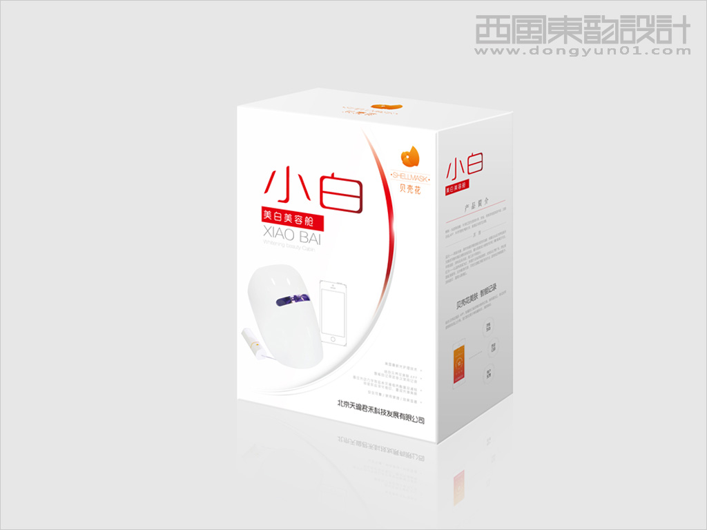 貝殼花美白美容艙電子產(chǎn)品包裝設(shè)計