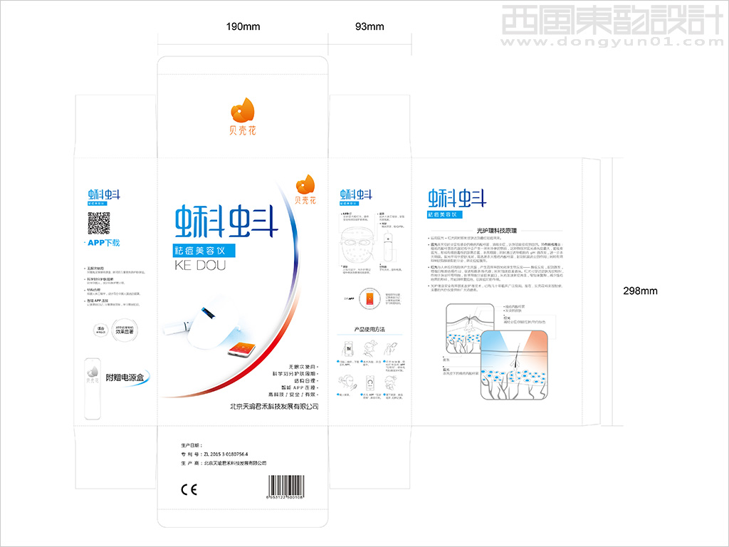 貝殼花祛痘美容儀電子產(chǎn)品包裝設(shè)計展開圖