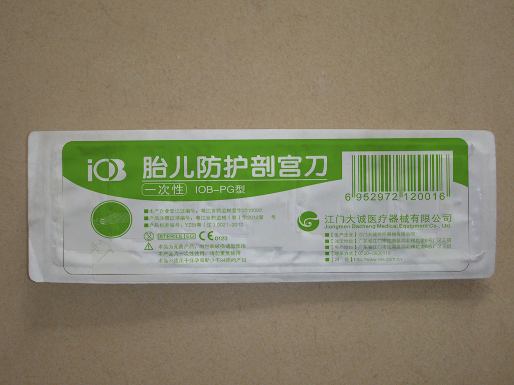 江門(mén)大誠(chéng)醫(yī)療器械有限公司IOB一次性胎兒防護(hù)剖宮刀包裝設(shè)計(jì)