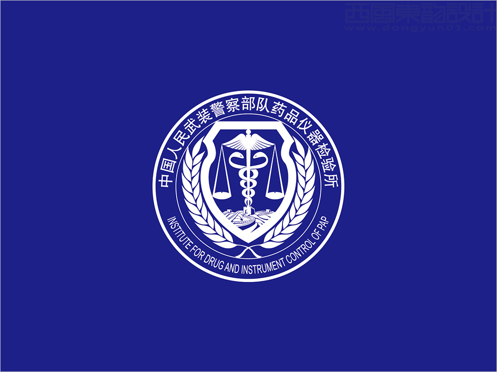 中國人民武裝警察部隊藥品儀器檢驗所logo設(shè)計反白效果