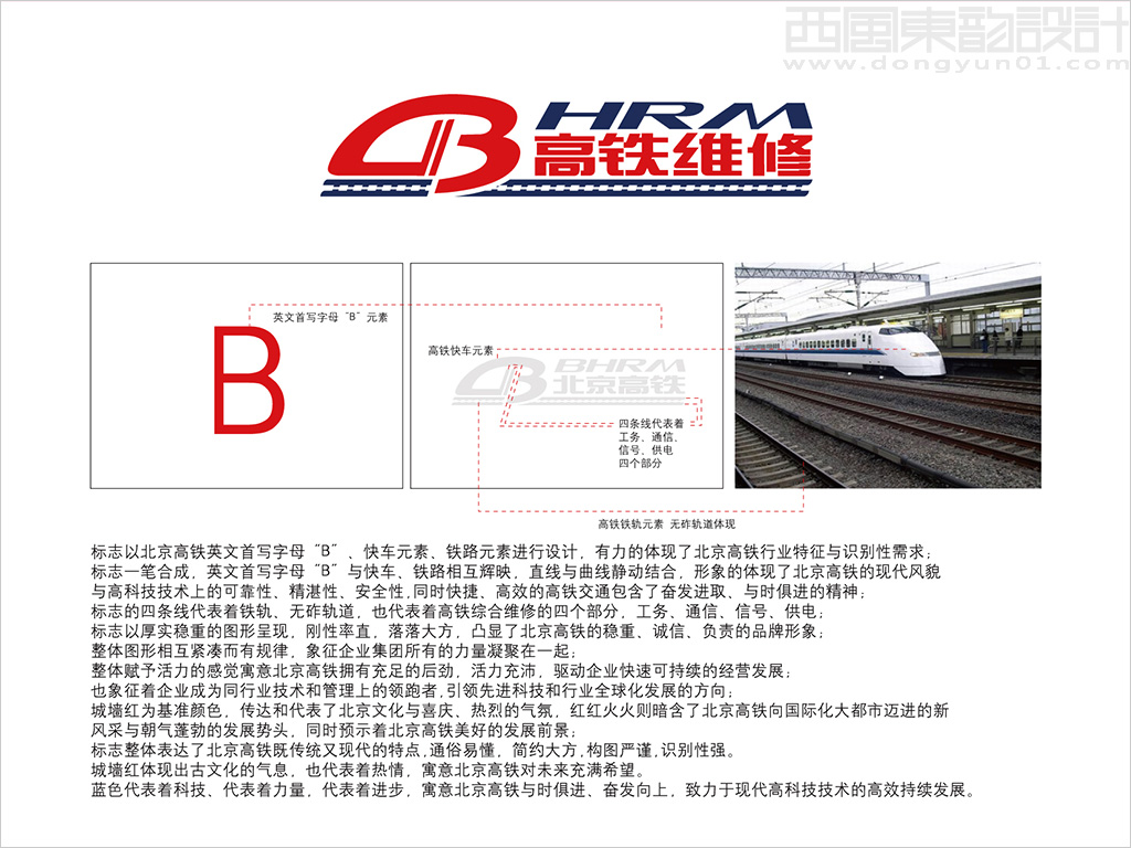 高鐵維修logo設計理念創(chuàng)意說明