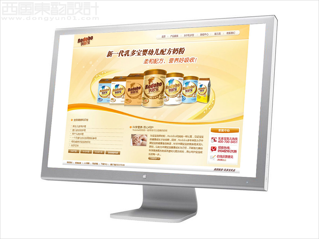 Rodobo乳多寶網(wǎng)站建設之頁面設計