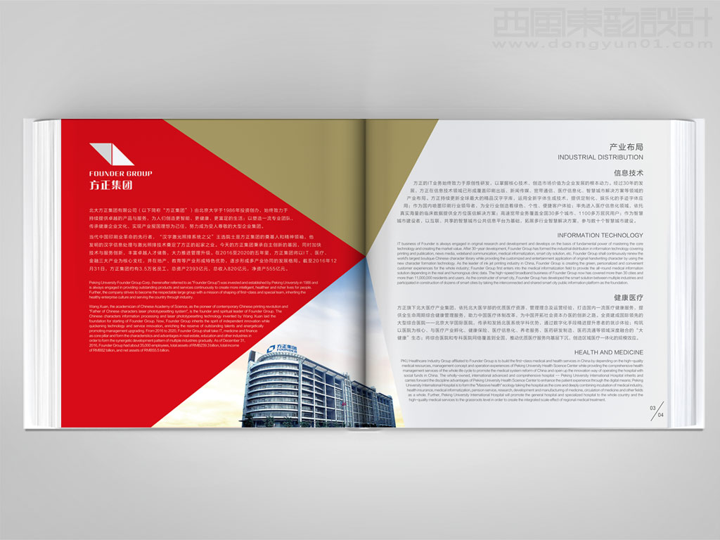 方正中期期貨有限公司宣傳畫冊內(nèi)頁設(shè)計(jì)