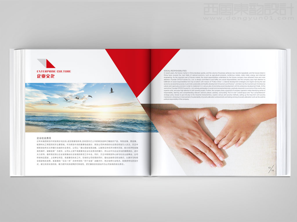 方正中期期貨有限公司宣傳畫冊內(nèi)頁設(shè)計(jì)之企業(yè)文化頁設(shè)計(jì)