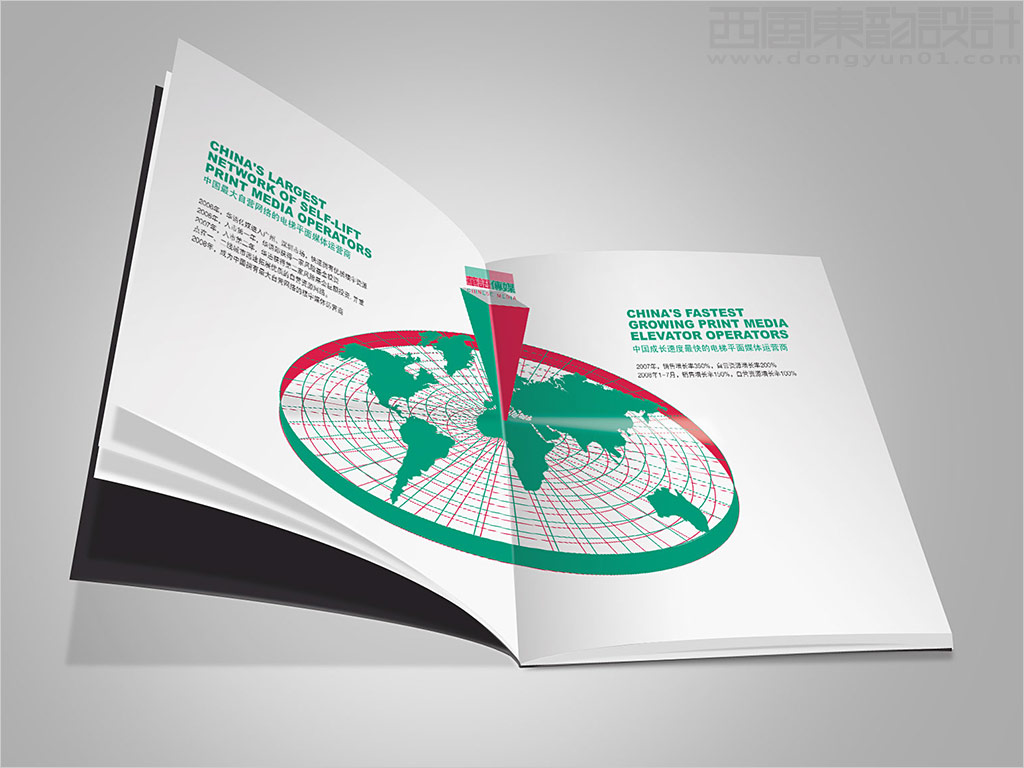 深圳市華語傳媒股份有限公司畫冊設(shè)計之內(nèi)頁設(shè)計