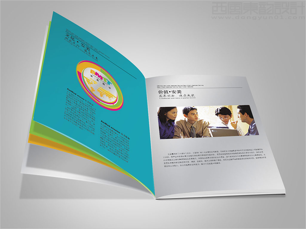 安美數(shù)字服務(wù)集團(tuán)有限公司畫冊(cè)設(shè)計(jì)之文化安美價(jià)值安美內(nèi)頁(yè)設(shè)計(jì)