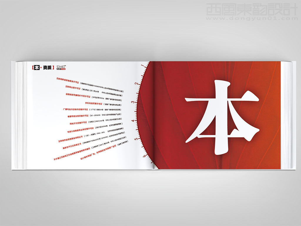 第一視頻集團(tuán)畫冊設(shè)計之資質(zhì)內(nèi)頁設(shè)計