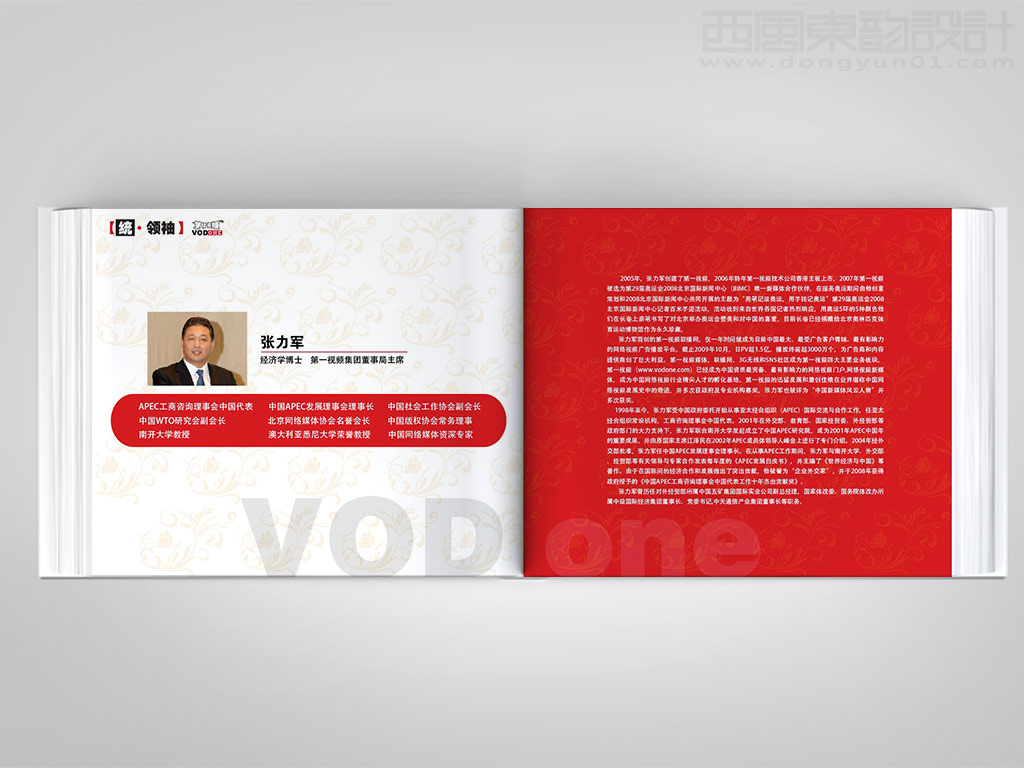 第一視頻集團(tuán)畫冊設(shè)計之領(lǐng)袖內(nèi)頁設(shè)計