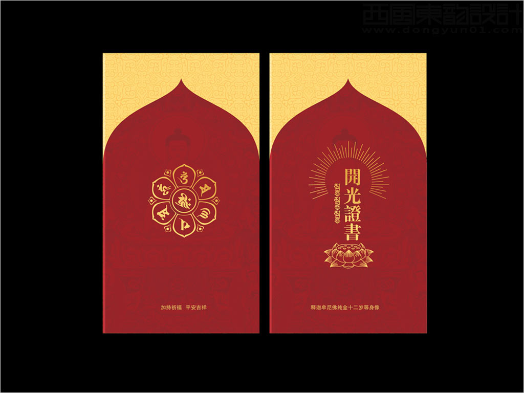 中鈔國(guó)鼎投資有限公司釋迦摩尼佛純金十二歲等身像開(kāi)光證書封面與封底設(shè)計(jì)