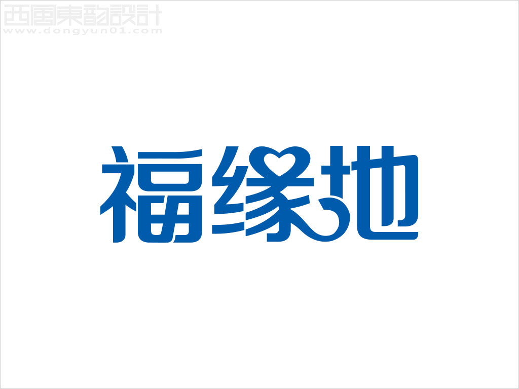 煙臺福緣地生物科技有限公司品牌標志設計