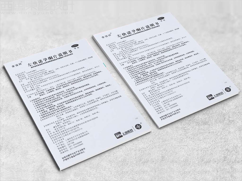 上海醫(yī)藥集團(tuán)上海信誼天平藥業(yè)有限公司金誼婷左炔諾孕酮片OTC藥品說(shuō)明書設(shè)計(jì)