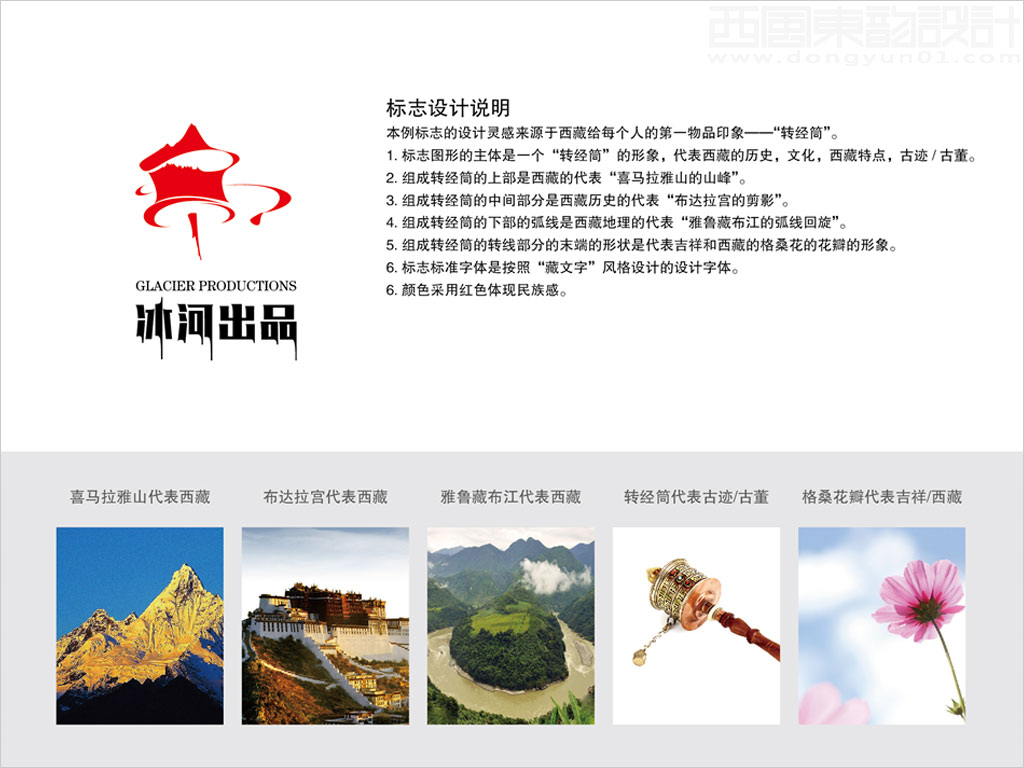 冰河出品藏文化紀念品公司品牌標志設計創(chuàng)意理念說明