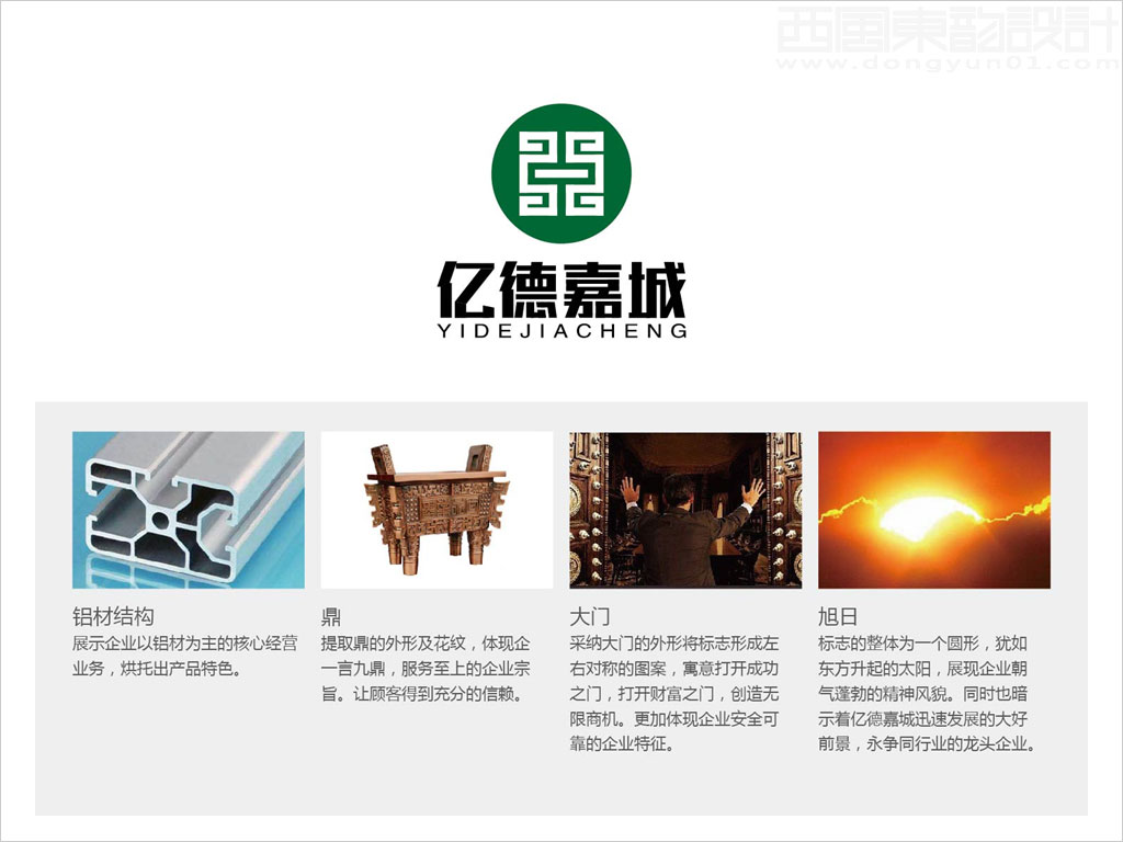 黑龍江億德嘉誠鋁型材有限公司標(biāo)志設(shè)計創(chuàng)意理念說明