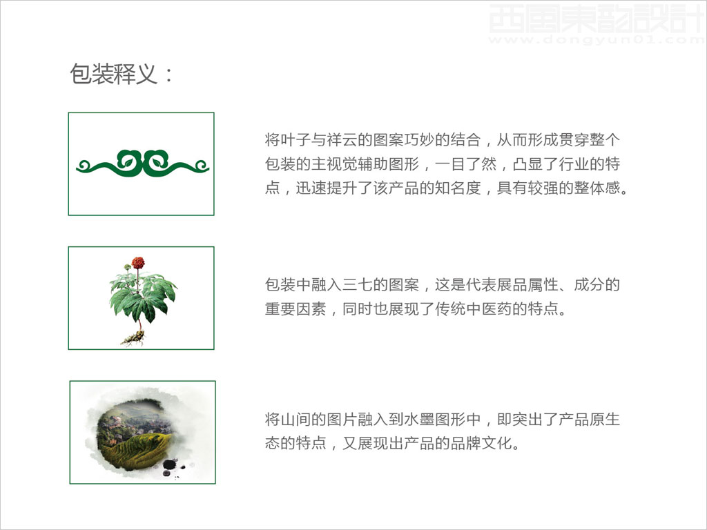 三七堂科技發(fā)展（北京）有限公司三七粉保健品包裝設(shè)計(jì)創(chuàng)意理念說明圖
