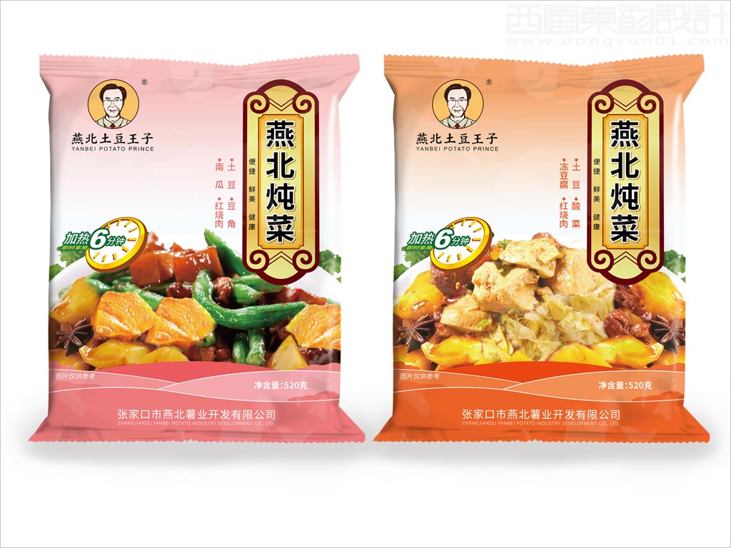 張家口市燕北薯業(yè)開發(fā)有限公司燕北燉菜食品包裝袋設計