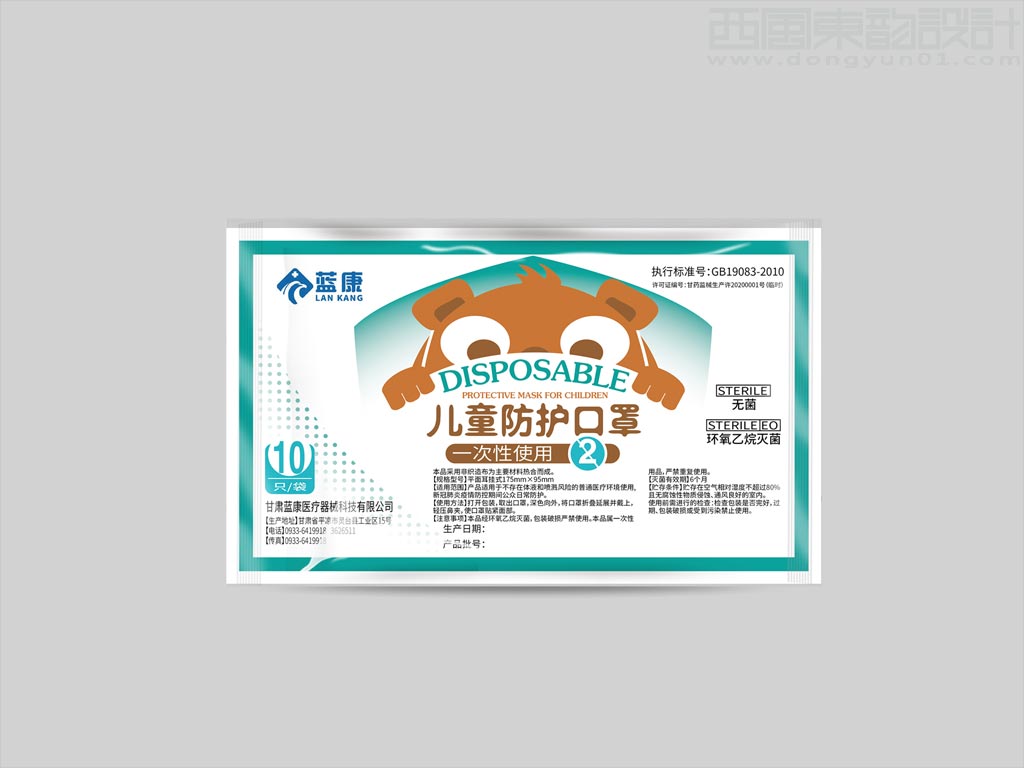 甘肅藍康醫(yī)療器械科技有限公司兒童防護口罩包裝袋設(shè)計