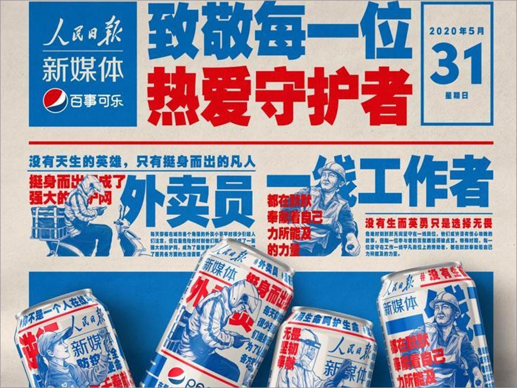 百事可樂(lè)新包裝設(shè)計(jì)致敬抗擊新型冠狀病毒工作者