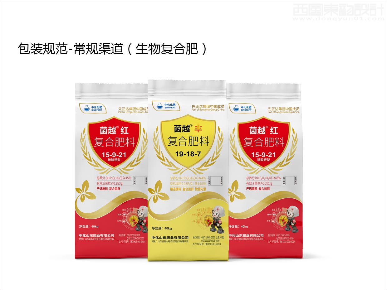 先正達集團中國中化化肥復合肥料農資包裝設計升級項目之常規(guī)渠道生物復合肥效果圖展示