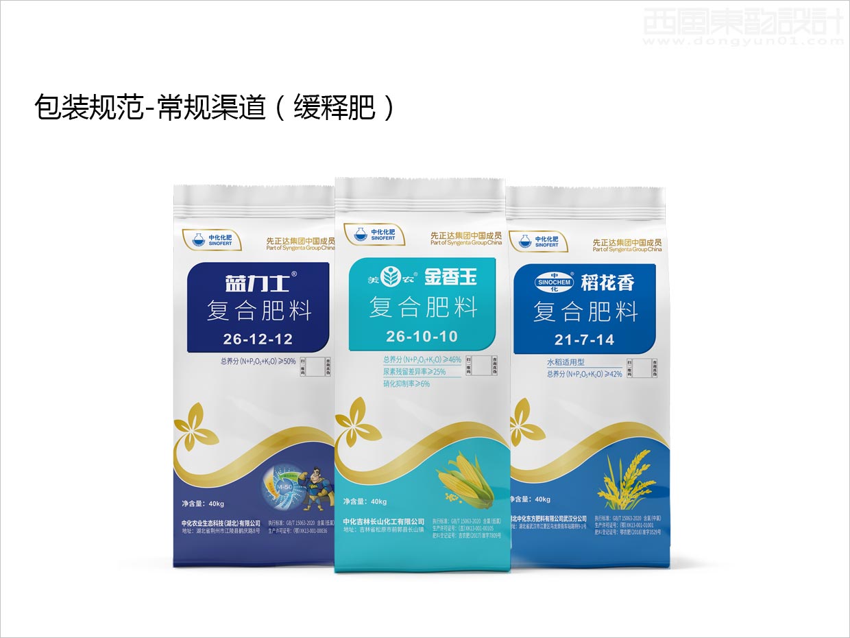 先正達集團中國中化化肥復合肥料農資包裝設計升級項目之常規(guī)渠道緩釋肥效果圖展示