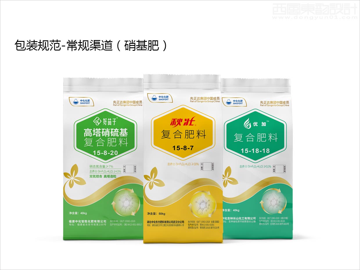 先正達集團中國中化化肥復合肥料農資包裝設計升級項目之常規(guī)渠道硝基肥效果圖展示