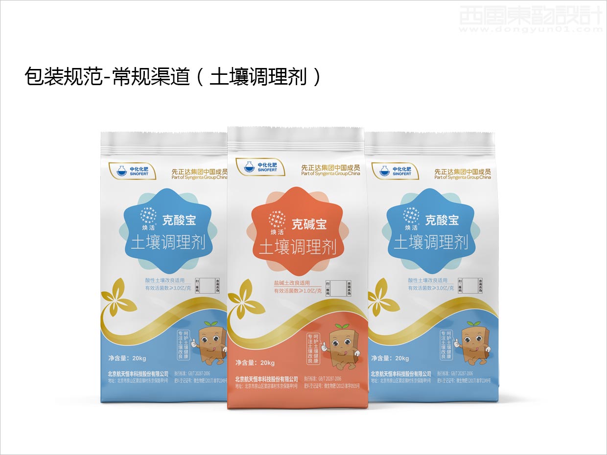 先正達集團中國中化化肥復合肥料農資包裝設計升級項目之常規(guī)渠道土壤調理劑肥料效果圖展示