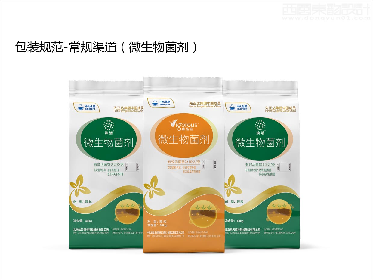 先正達集團中國中化化肥復合肥料農資包裝設計升級項目之常規(guī)渠道微生物菌劑效果圖展示