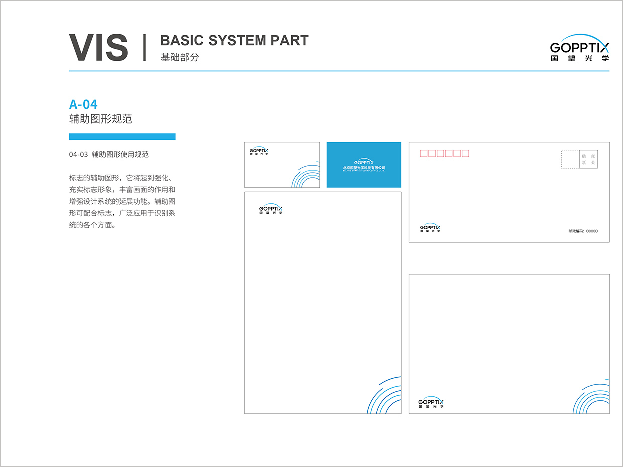 北京國望光學(xué)科技公司全案VI設(shè)計之輔助圖形規(guī)范 北京國望光學(xué)科技公司全案VI設(shè)計之輔助圖形規(guī)范