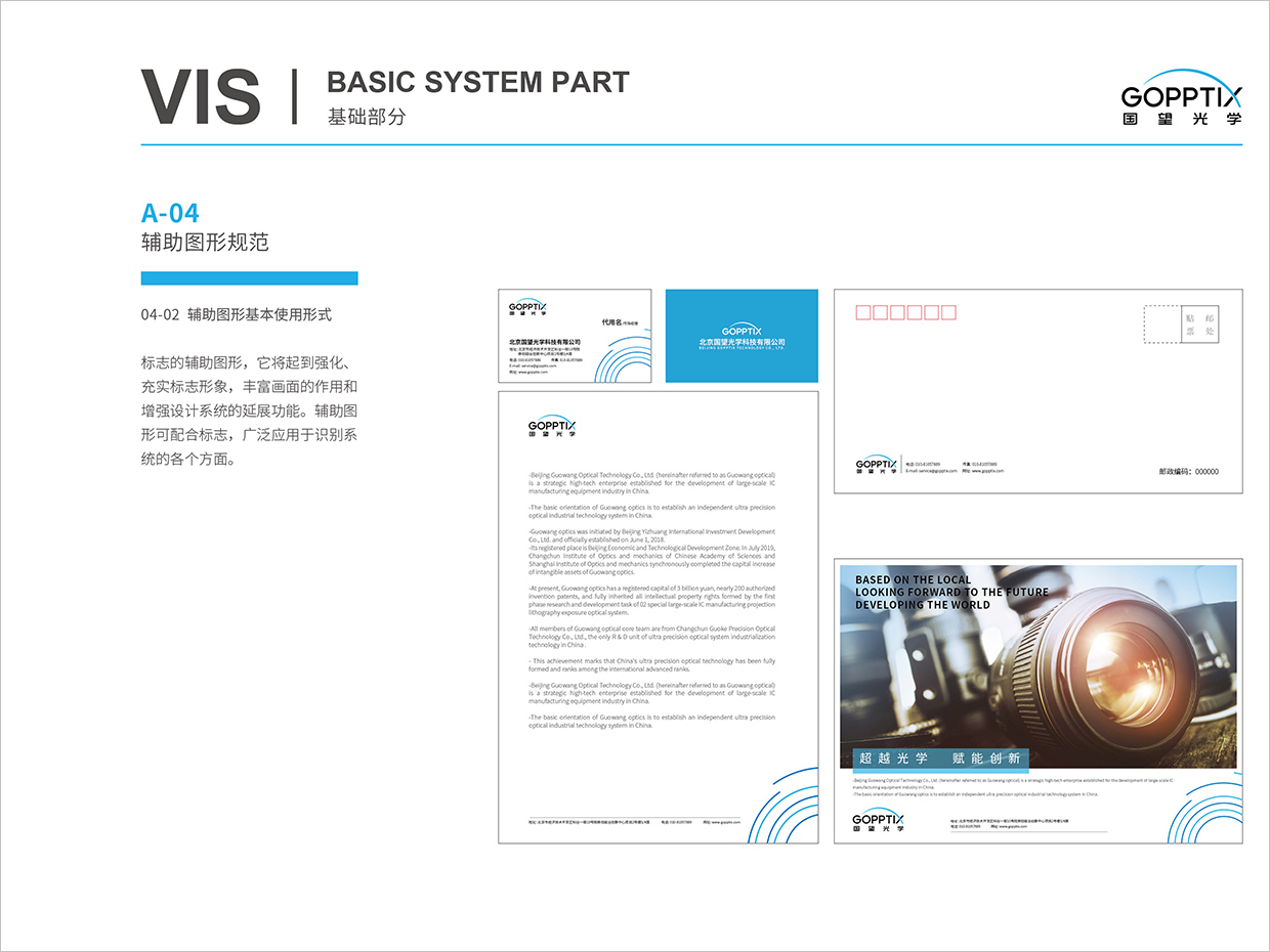 北京國望光學(xué)科技公司全案VI設(shè)計之輔助圖形規(guī)范 北京國望光學(xué)科技公司全案VI設(shè)計之輔助圖形規(guī)范
