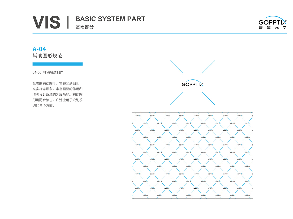 北京國望光學(xué)科技公司全案VI設(shè)計之輔助圖形規(guī)范 北京國望光學(xué)科技公司全案VI設(shè)計之輔助圖形規(guī)范