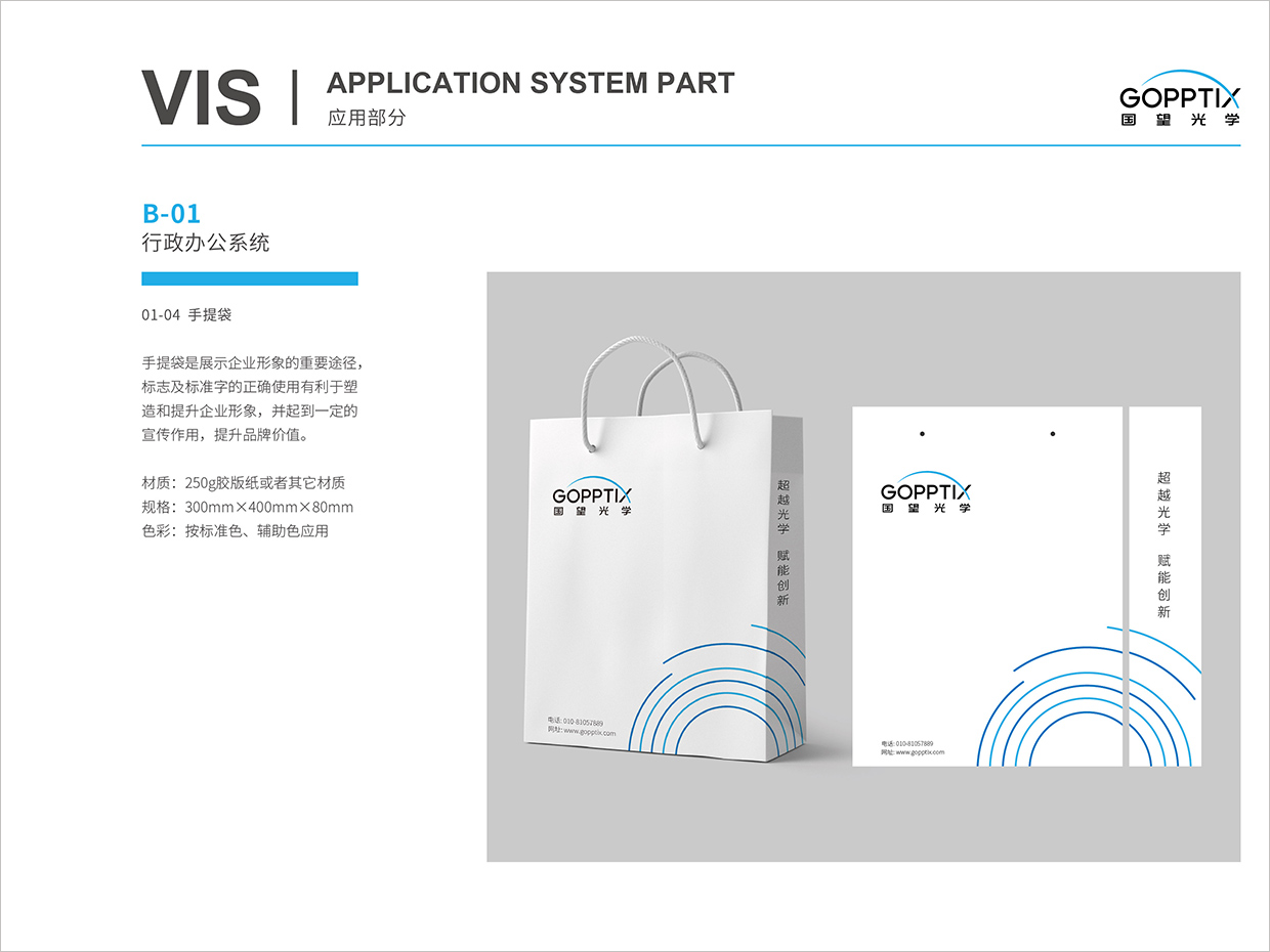 北京國望光學(xué)科技公司全案VI設(shè)計之手提袋設(shè)計 北京國望光學(xué)科技公司全案VI設(shè)計之手提袋設(shè)計
