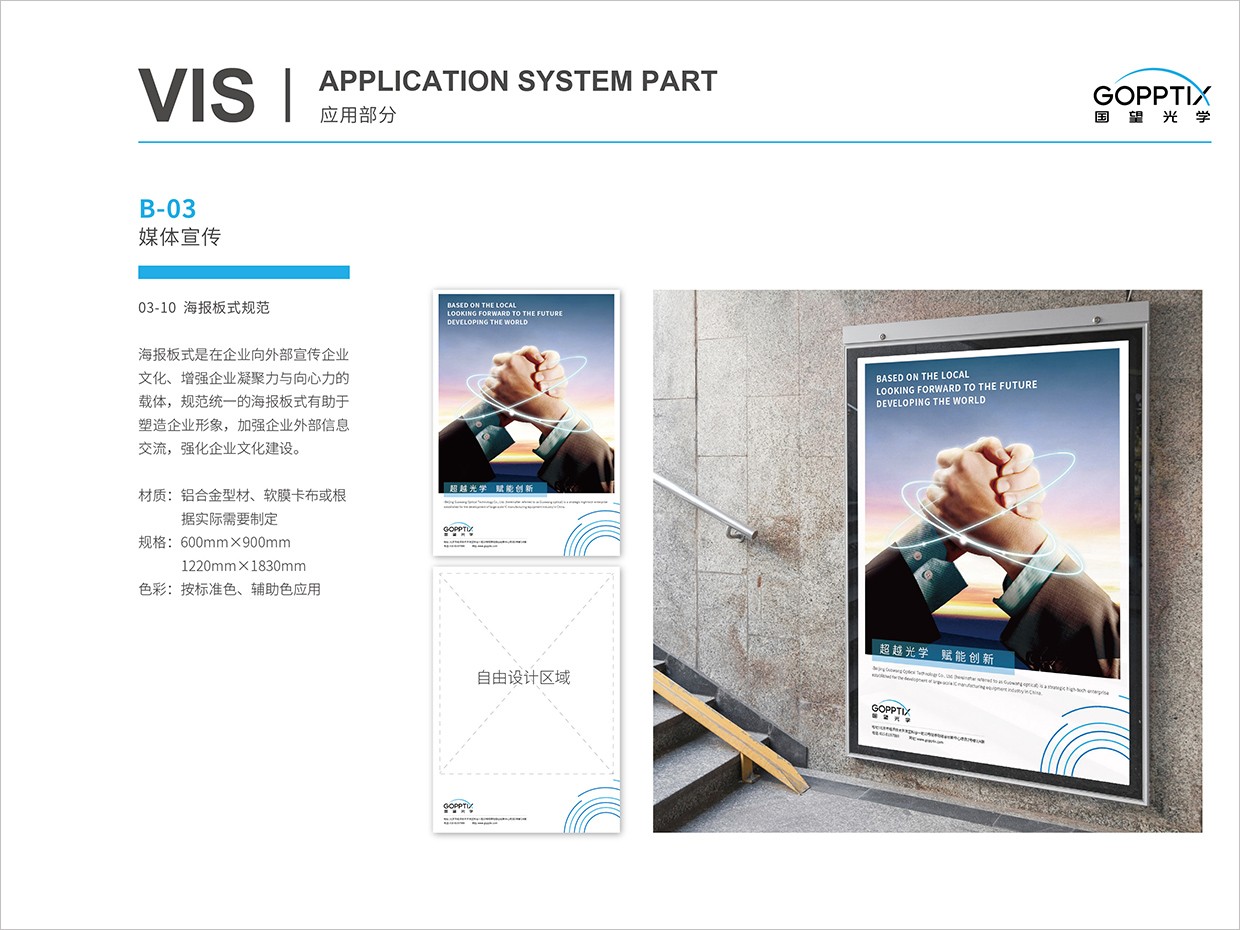 北京國望光學(xué)科技公司全案VI設(shè)計之海報版式規(guī)范設(shè)計 北京國望光學(xué)科技公司全案VI設(shè)計之海報版式規(guī)范設(shè)計