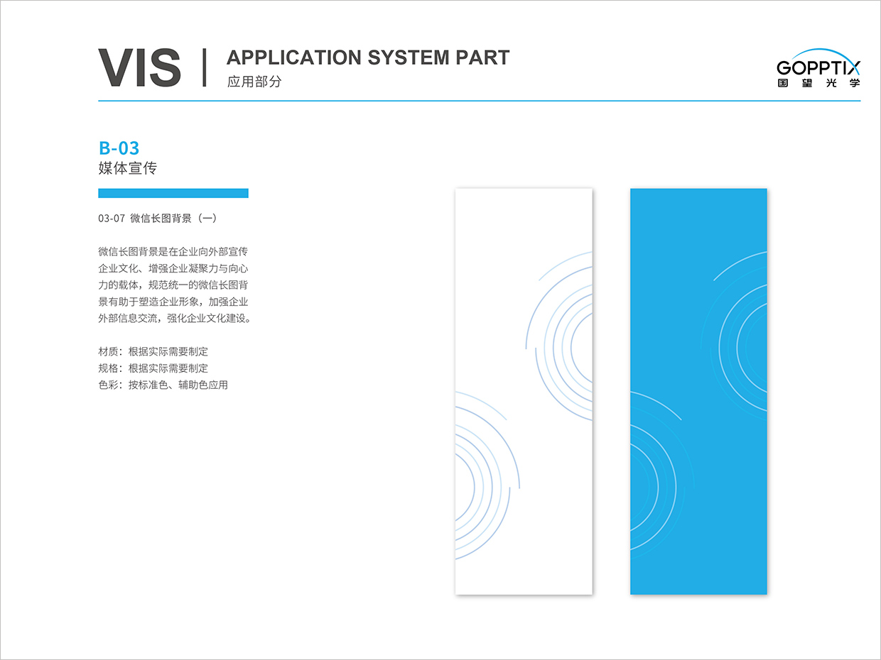 北京國望光學(xué)科技公司全案VI設(shè)計之微信長圖背景設(shè)計 北京國望光學(xué)科技公司全案VI設(shè)計之微信長圖背景設(shè)計