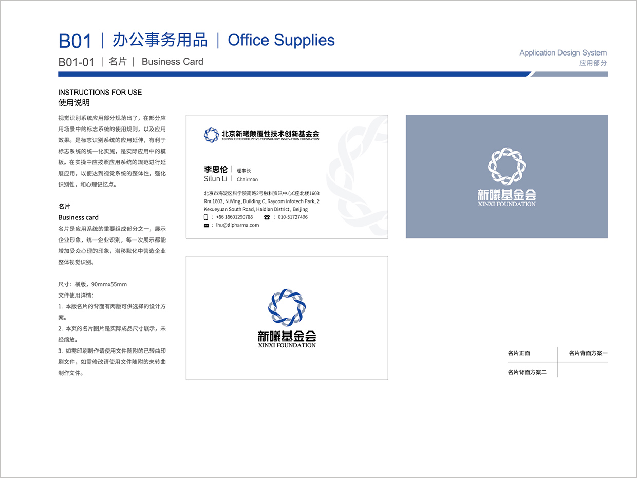 北京新曦顛覆性技術(shù)創(chuàng)新基金會VI設(shè)計之名片設(shè)計 北京新曦顛覆性技術(shù)創(chuàng)新基金會VI設(shè)計之名片設(shè)計