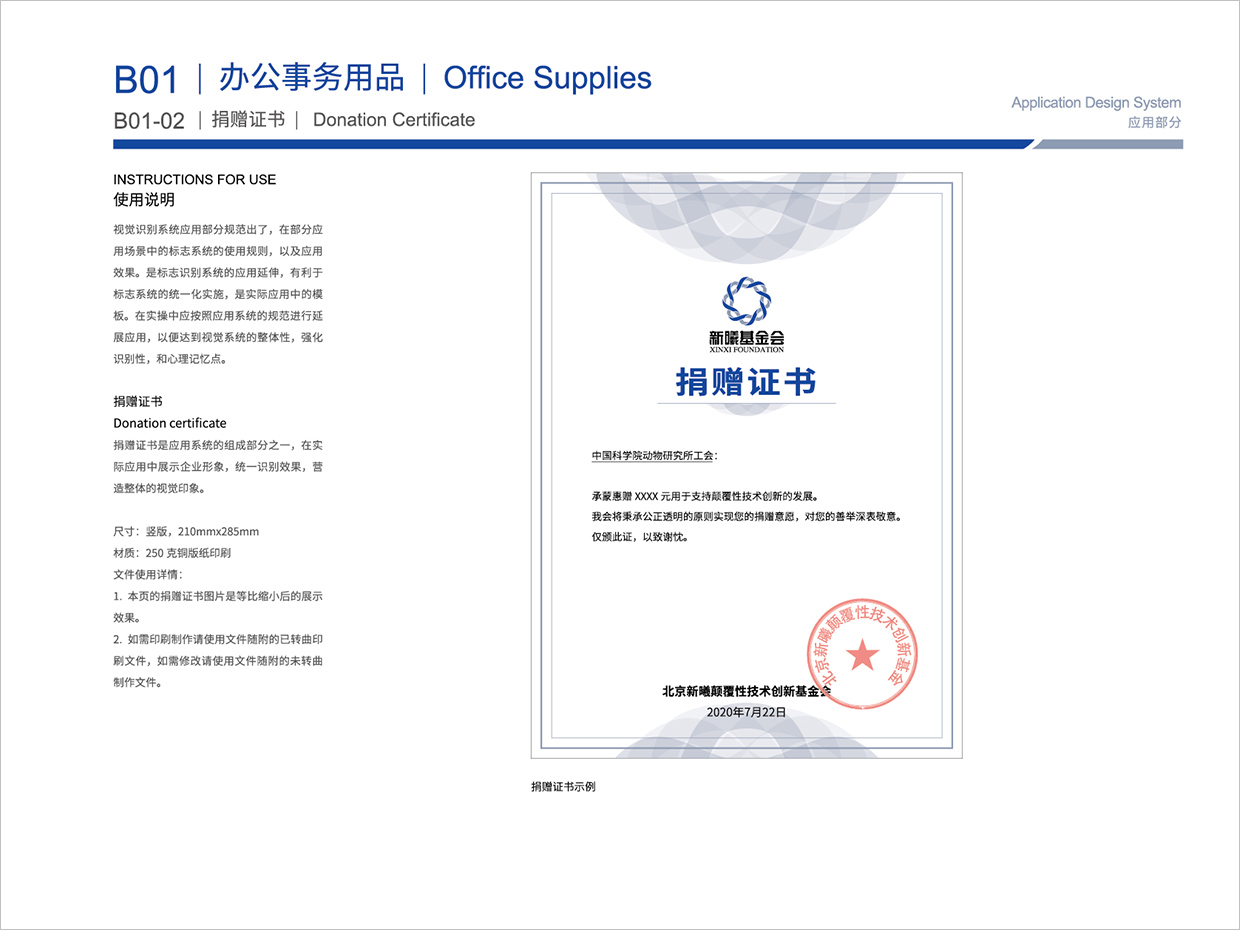 北京新曦顛覆性技術(shù)創(chuàng)新基金會VI設(shè)計之捐贈證書設(shè)計 北京新曦顛覆性技術(shù)創(chuàng)新基金會VI設(shè)計之捐贈證書設(shè)計