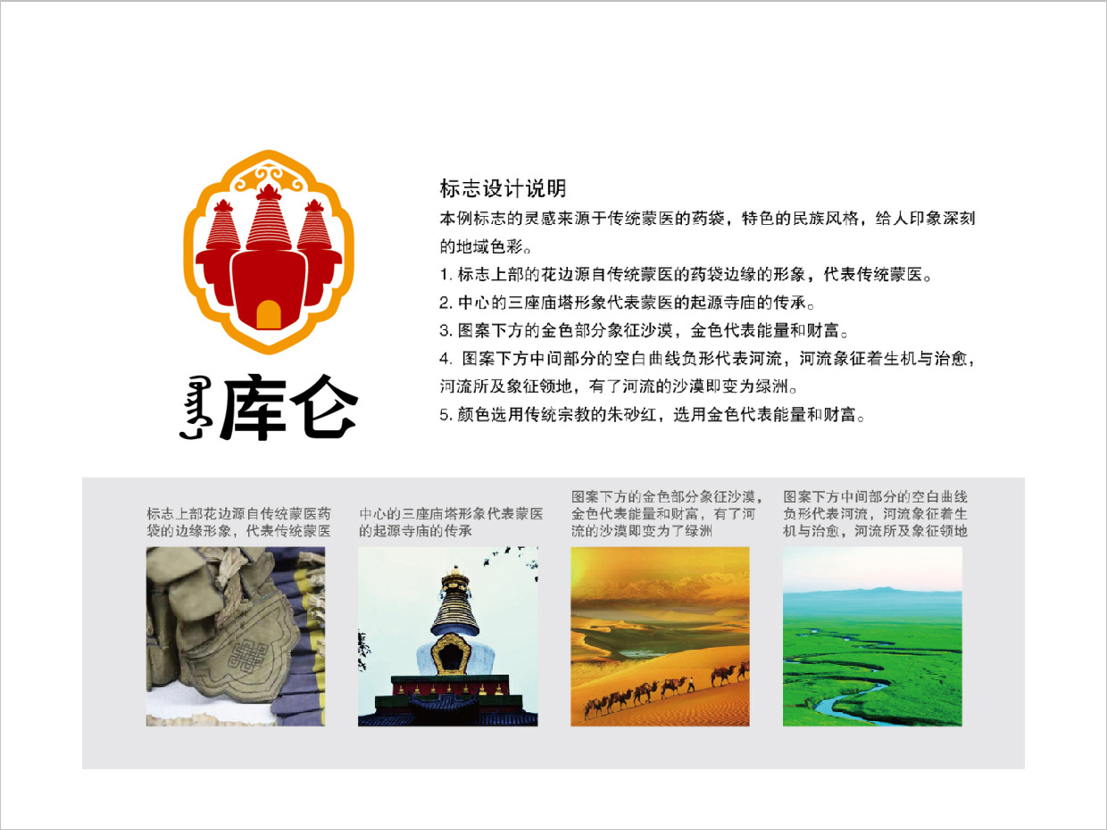 內(nèi)蒙古庫倫蒙藥OTC處方藥品logo設(shè)計創(chuàng)意說明 內(nèi)蒙古庫倫蒙藥OTC處方藥品logo設(shè)計創(chuàng)意說明