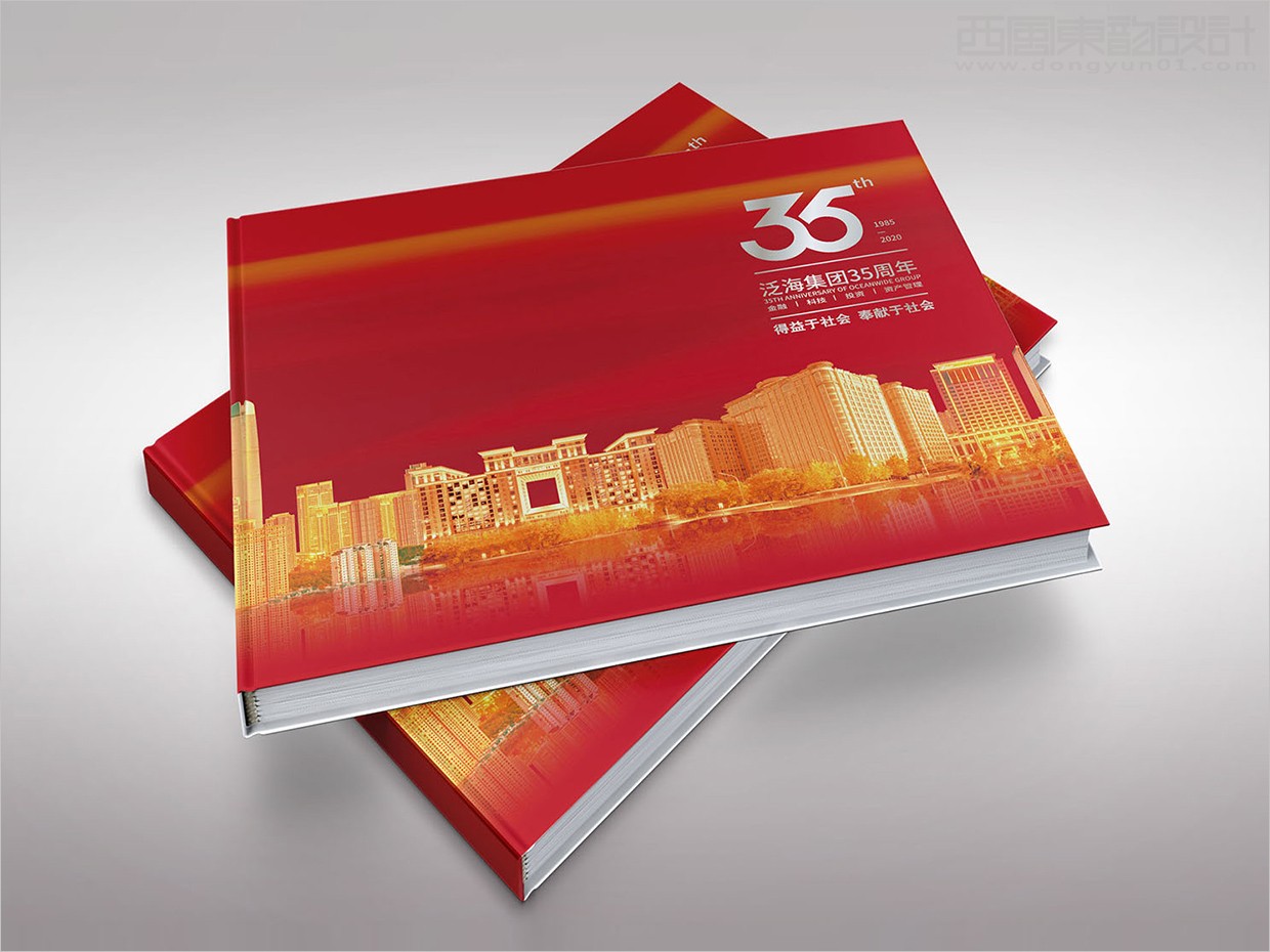 中國泛?？毓杉瘓F(tuán)35周年畫冊設(shè)計之封面設(shè)計