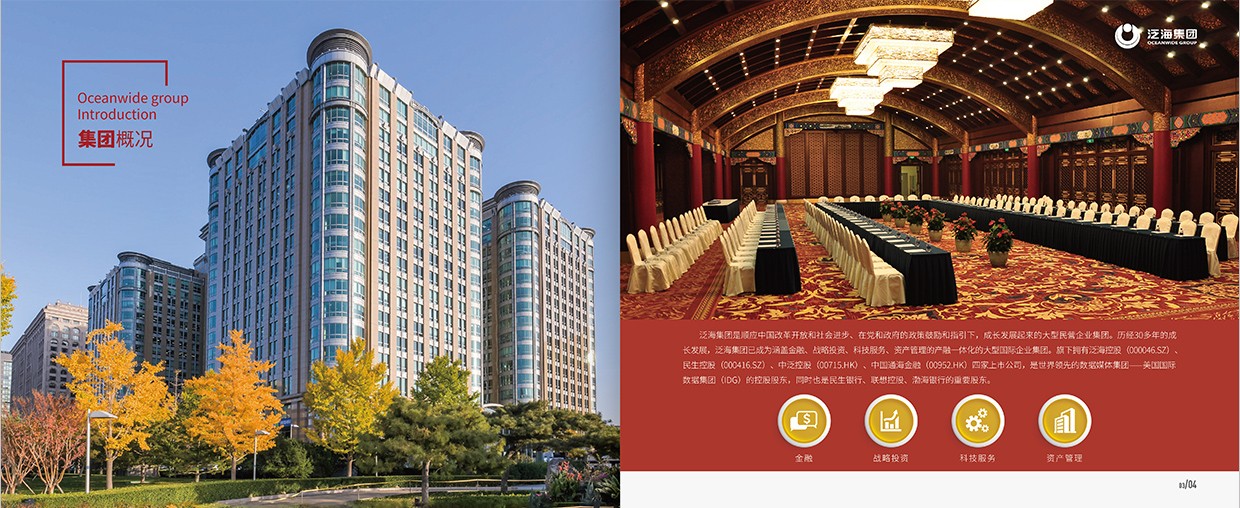 中國泛?？毓杉瘓F(tuán)35周年畫冊設(shè)計之集團(tuán)概況頁面設(shè)計