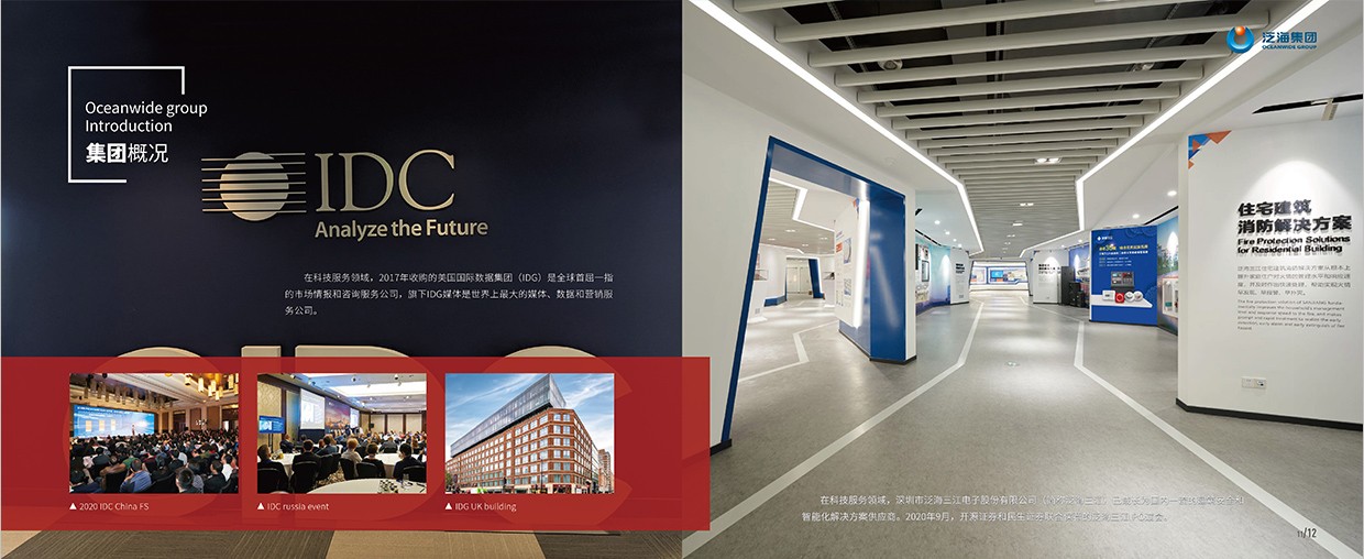 中國泛?？毓杉瘓F(tuán)35周年畫冊設(shè)計之集團(tuán)概況頁面設(shè)計