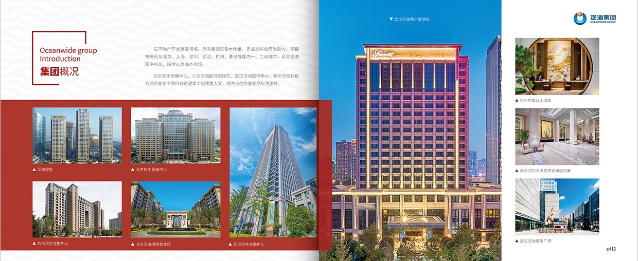 中國泛?？毓杉瘓F(tuán)35周年畫冊設(shè)計之集團(tuán)概況頁面設(shè)計