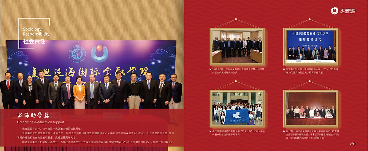 中國泛?？毓杉瘓F(tuán)35周年畫冊設(shè)計之社會責(zé)任頁面設(shè)計
