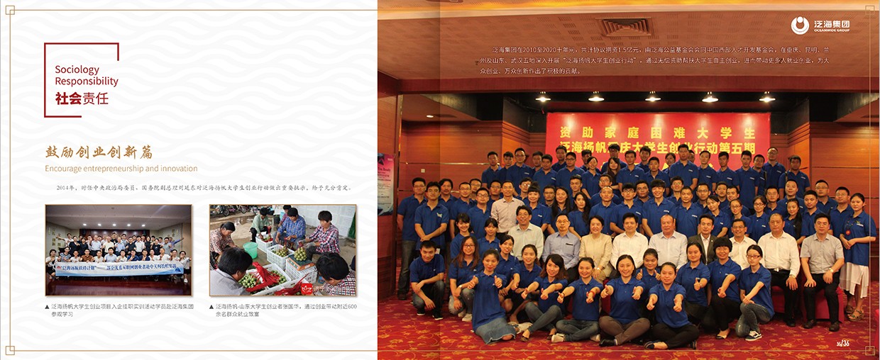 中國泛?？毓杉瘓F(tuán)35周年畫冊設(shè)計之社會責(zé)任頁面設(shè)計