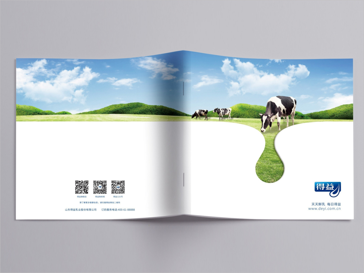 山東得益乳業(yè)股份有限公司畫(huà)冊(cè)設(shè)計(jì)之封面設(shè)計(jì) 山東得益乳業(yè)股份有限公司畫(huà)冊(cè)設(shè)計(jì)之封面設(shè)計(jì)
