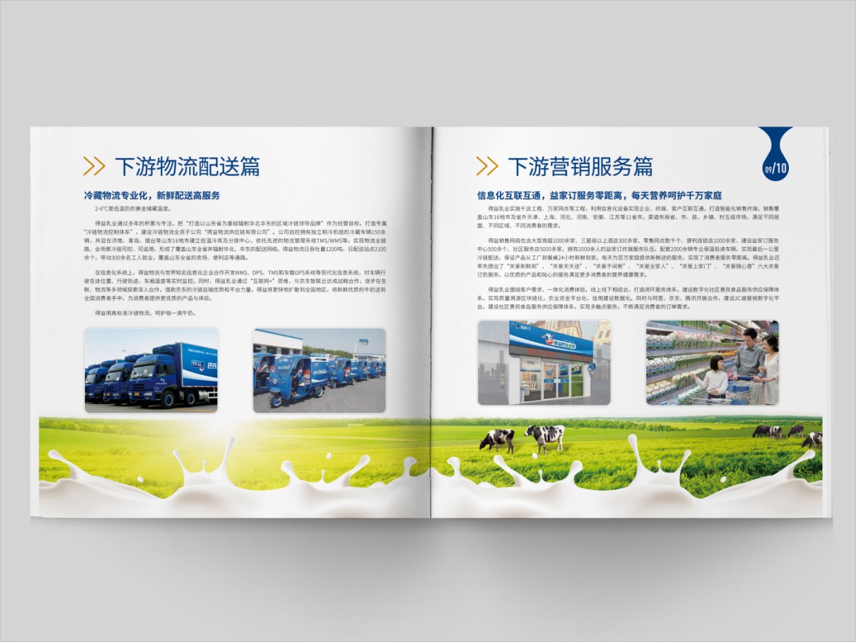 山東得益乳業(yè)股份有限公司畫(huà)冊(cè)設(shè)計(jì)之內(nèi)頁(yè)設(shè)計(jì) 山東得益乳業(yè)股份有限公司畫(huà)冊(cè)設(shè)計(jì)之內(nèi)頁(yè)設(shè)計(jì)